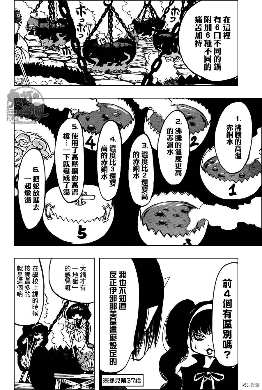 鬼灯的冷彻[拷贝漫画]韩漫全集-第102话无删减无遮挡章节图片 