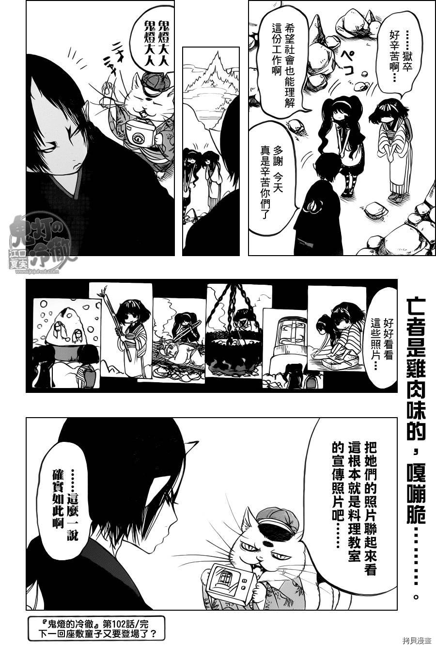 鬼灯的冷彻[拷贝漫画]韩漫全集-第102话无删减无遮挡章节图片 