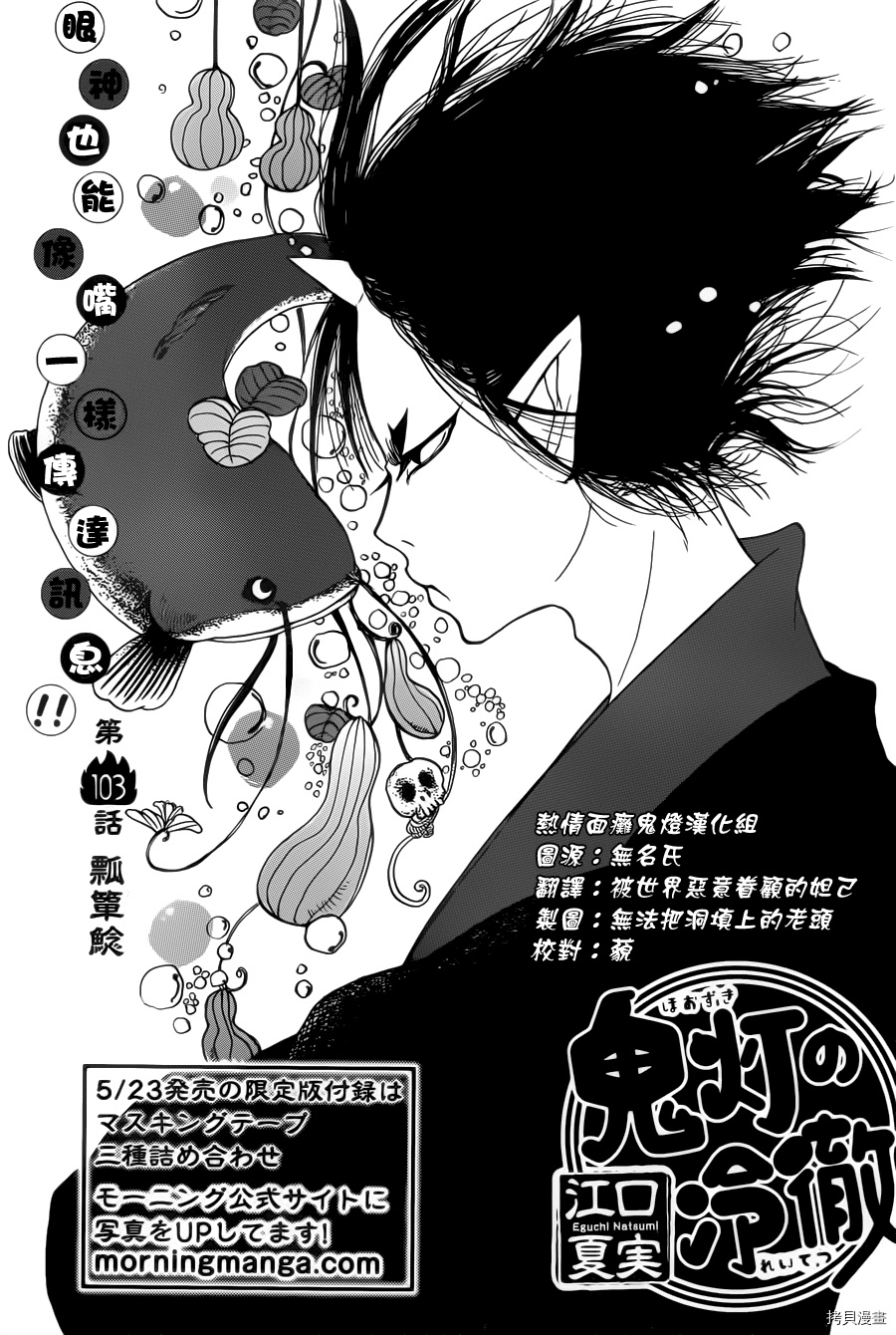 鬼灯的冷彻[拷贝漫画]韩漫全集-第103话无删减无遮挡章节图片 