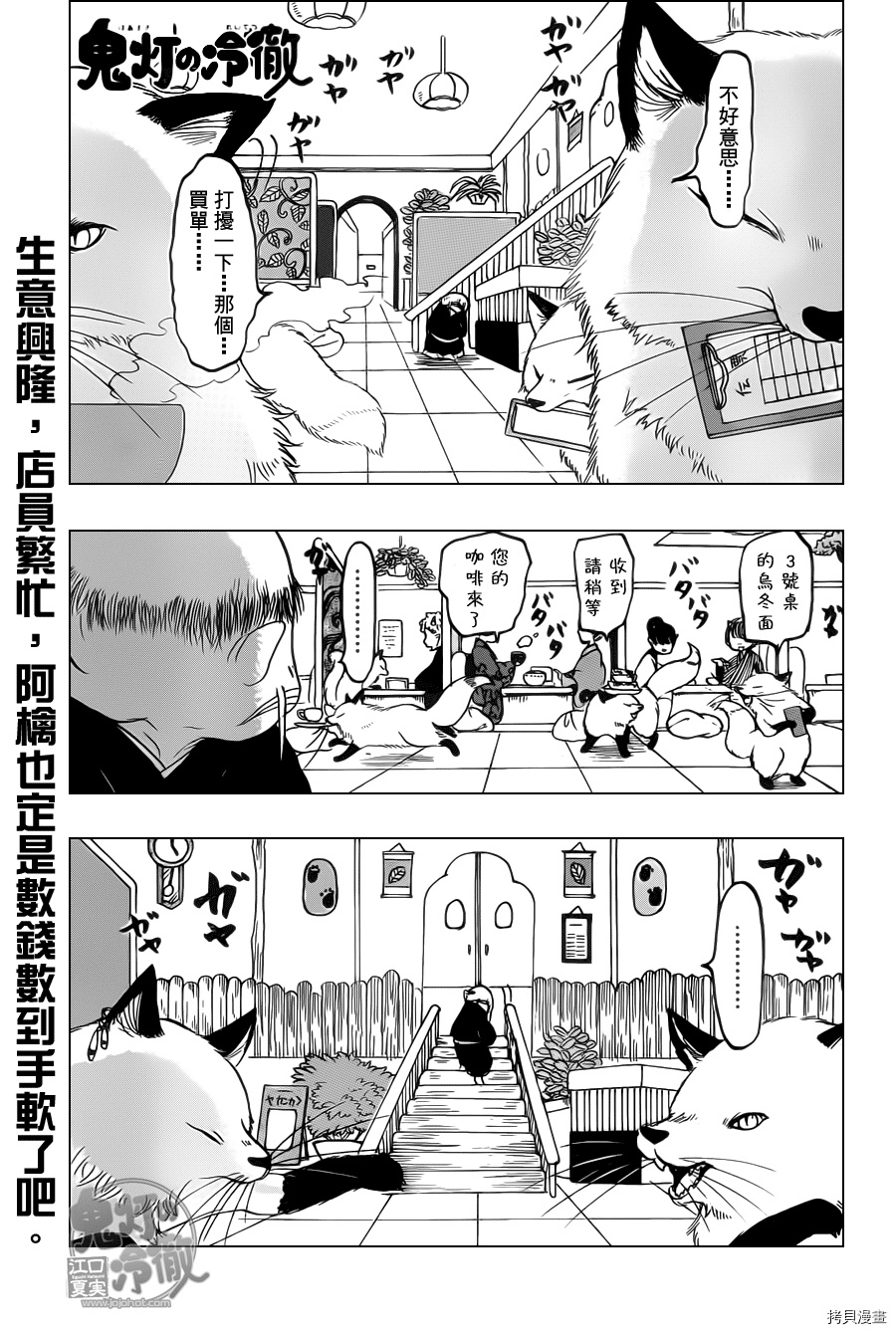 鬼灯的冷彻[拷贝漫画]韩漫全集-第103话无删减无遮挡章节图片 