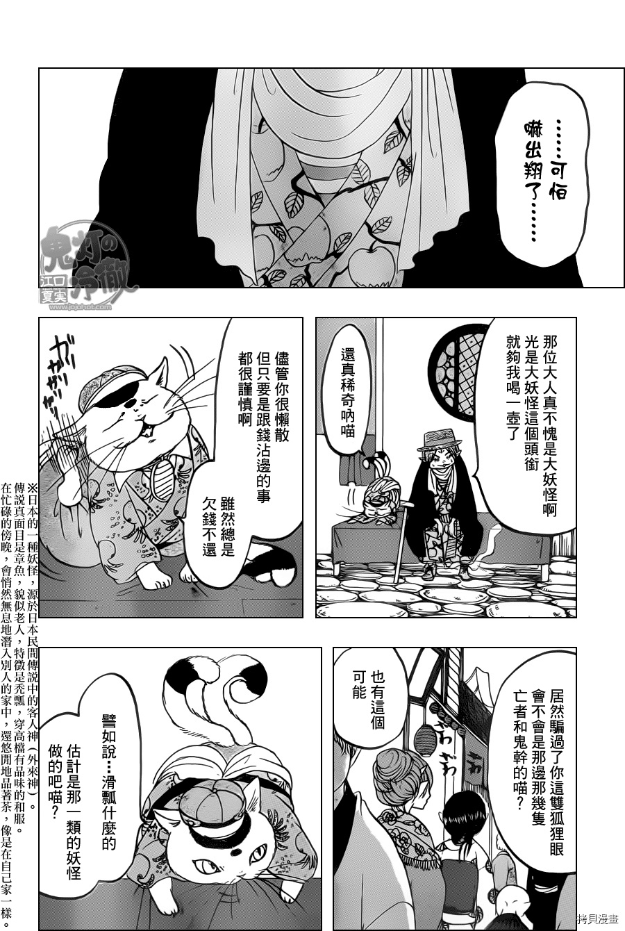 鬼灯的冷彻[拷贝漫画]韩漫全集-第103话无删减无遮挡章节图片 