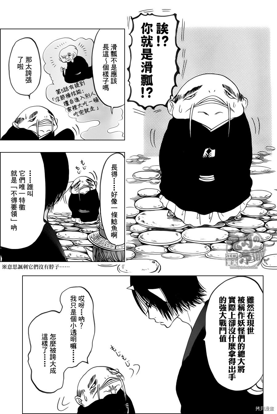 鬼灯的冷彻[拷贝漫画]韩漫全集-第103话无删减无遮挡章节图片 