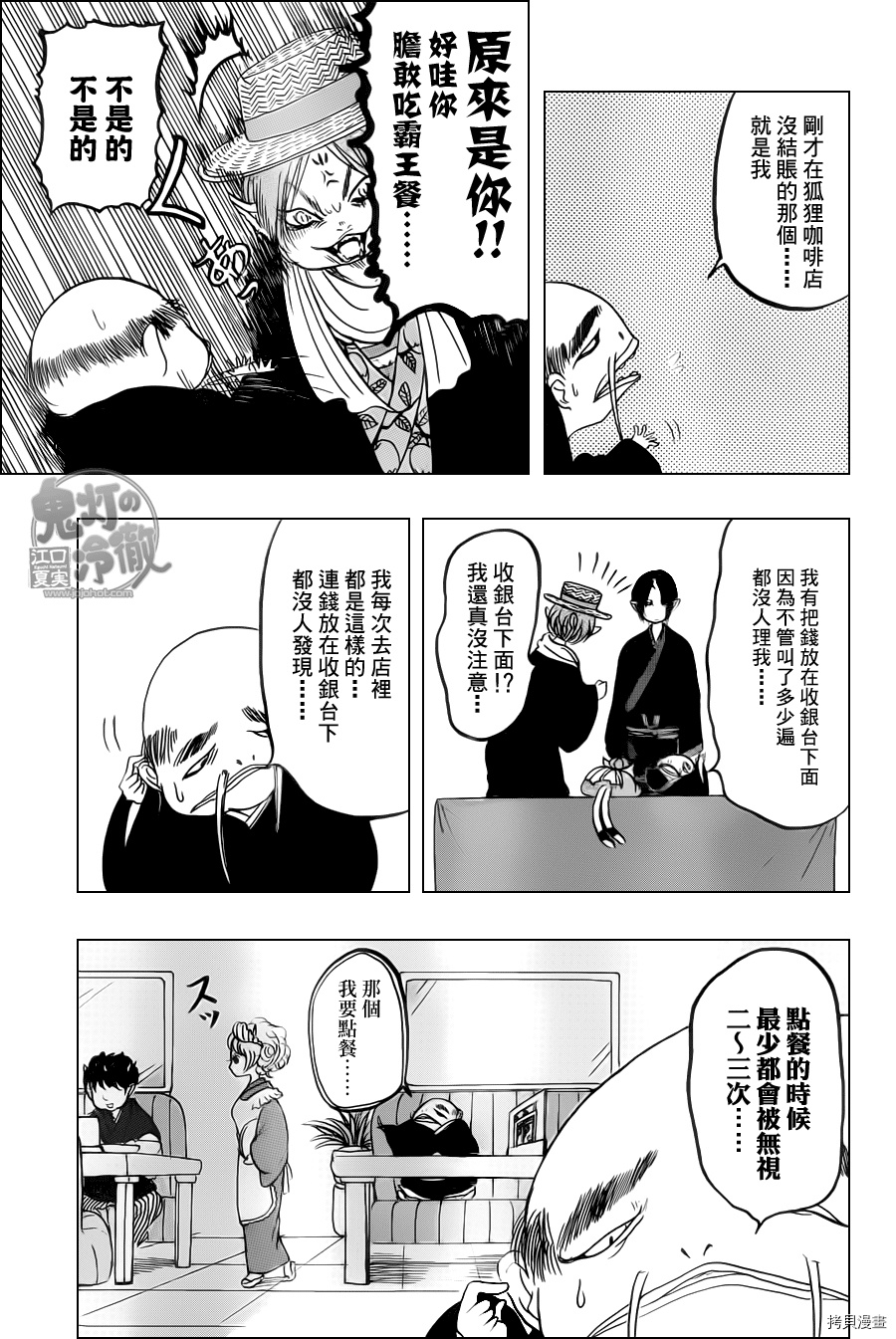 鬼灯的冷彻[拷贝漫画]韩漫全集-第103话无删减无遮挡章节图片 