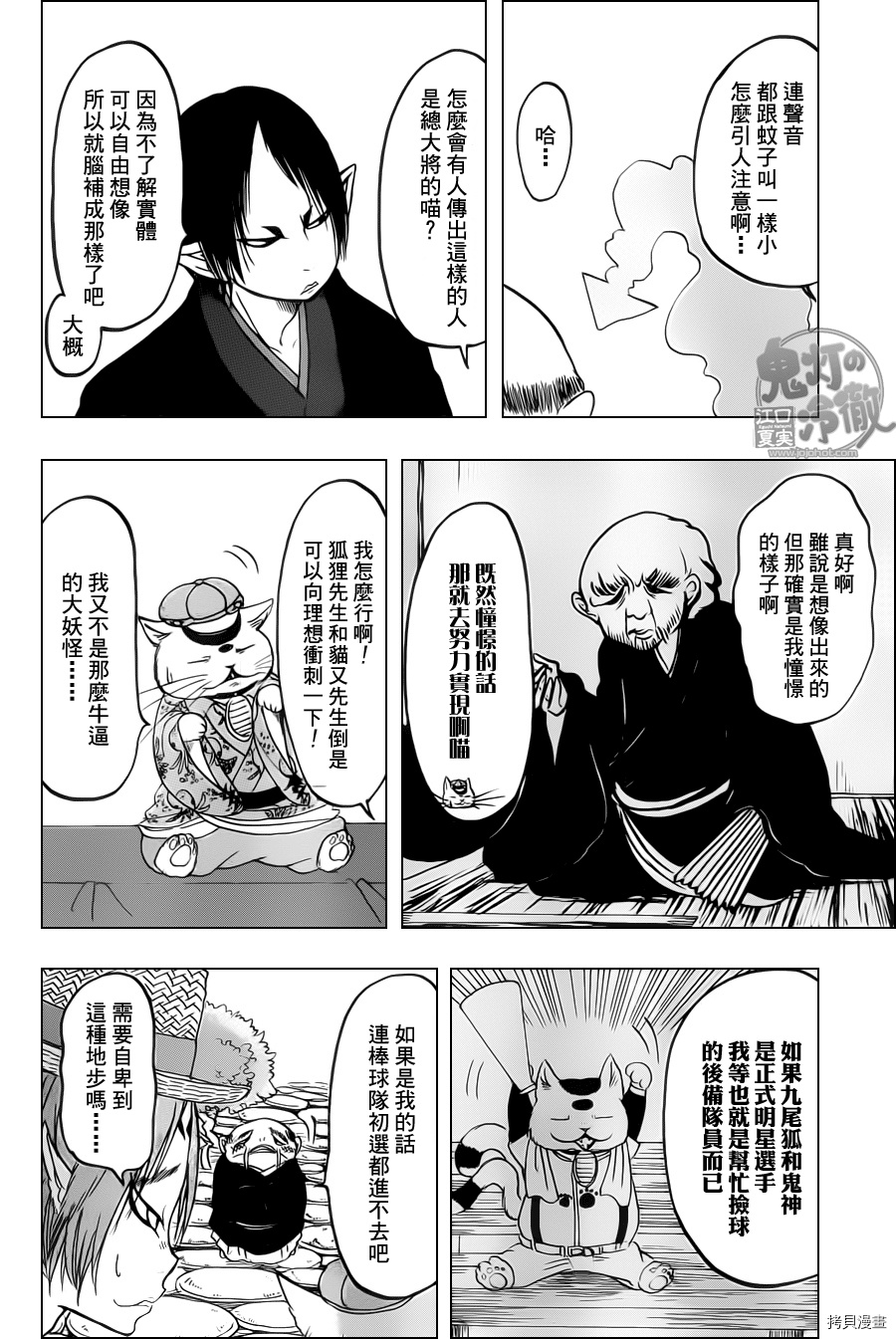 鬼灯的冷彻[拷贝漫画]韩漫全集-第103话无删减无遮挡章节图片 