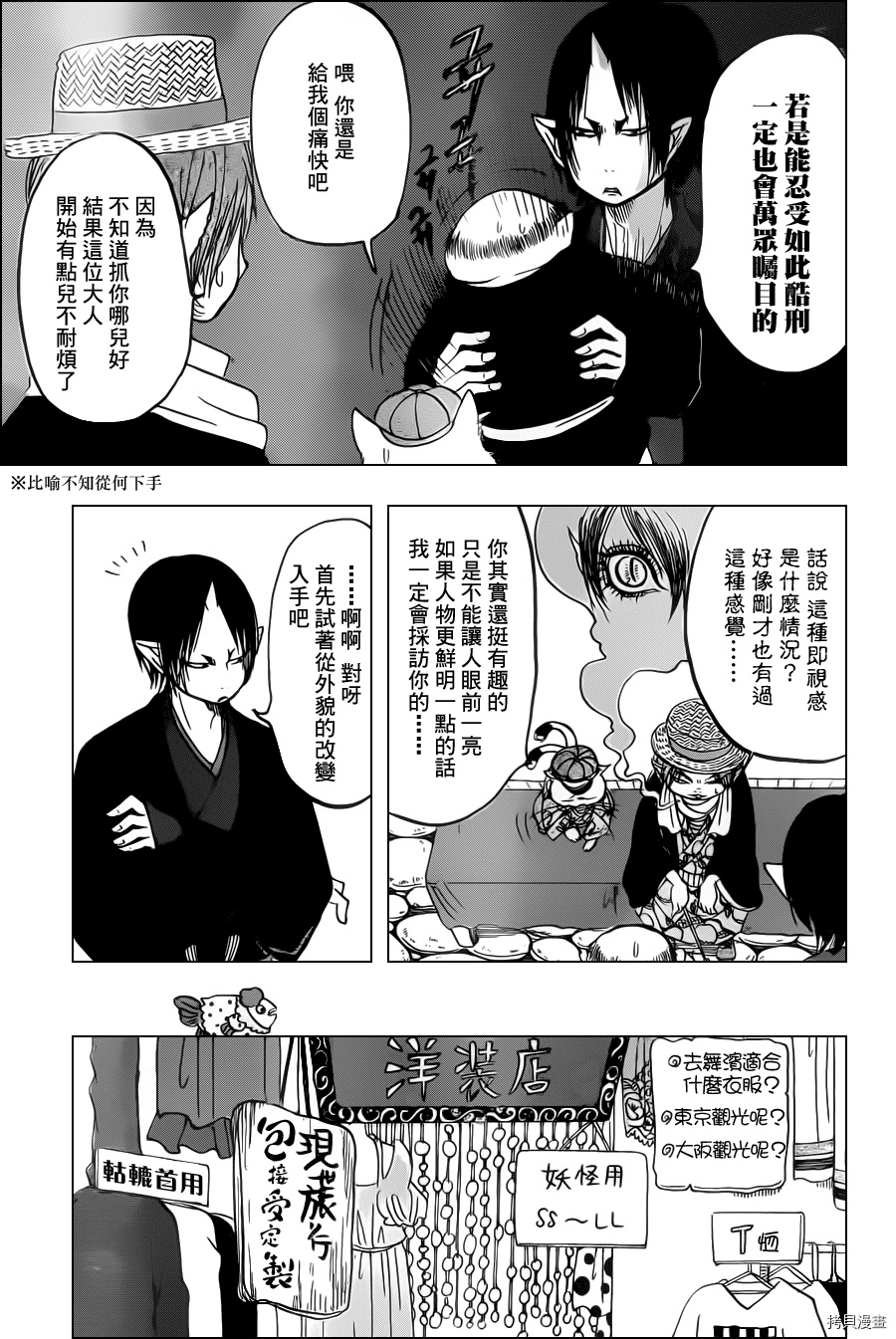 鬼灯的冷彻[拷贝漫画]韩漫全集-第103话无删减无遮挡章节图片 