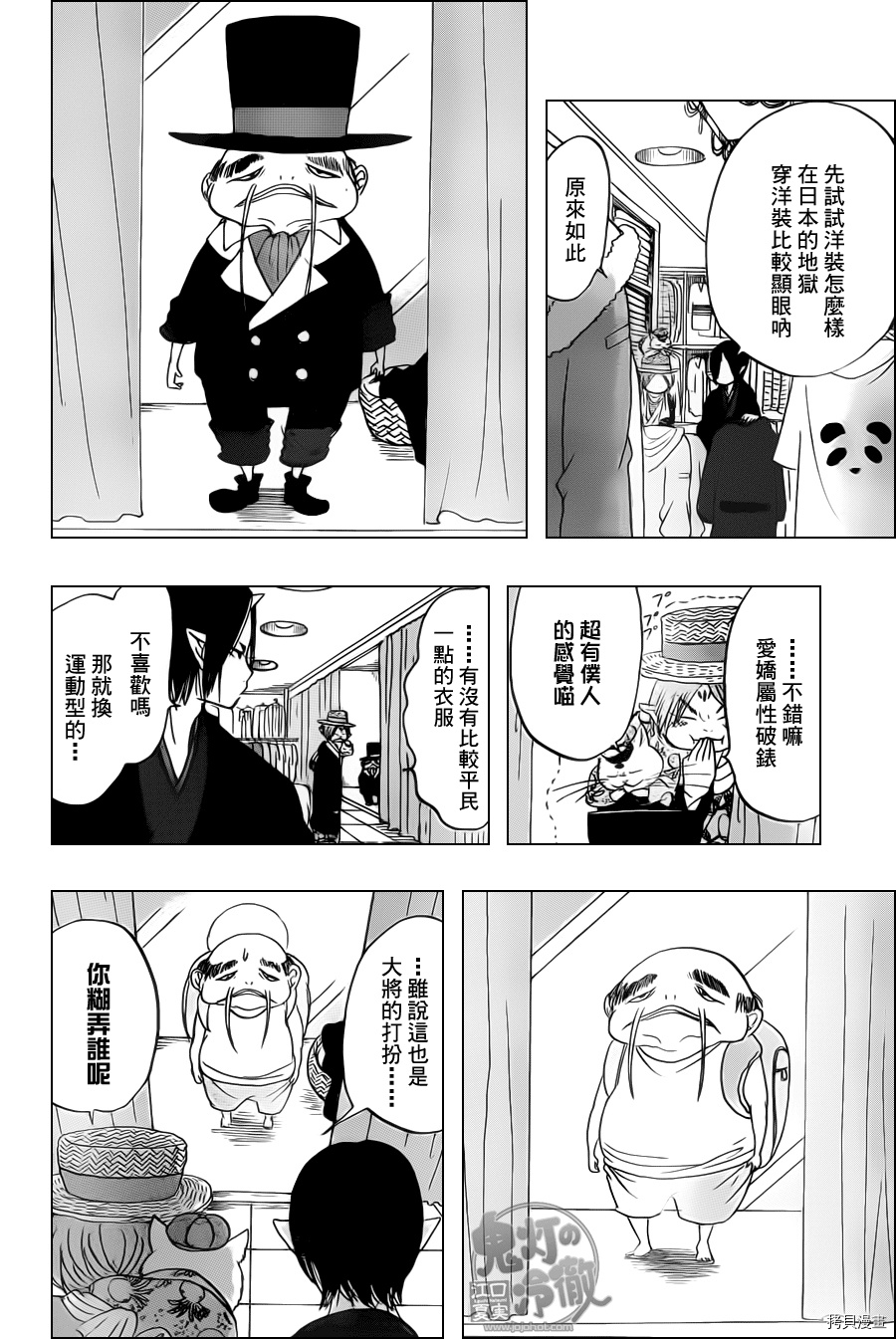 鬼灯的冷彻[拷贝漫画]韩漫全集-第103话无删减无遮挡章节图片 