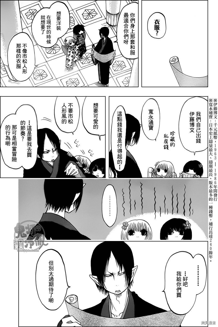 鬼灯的冷彻[拷贝漫画]韩漫全集-第104话无删减无遮挡章节图片 