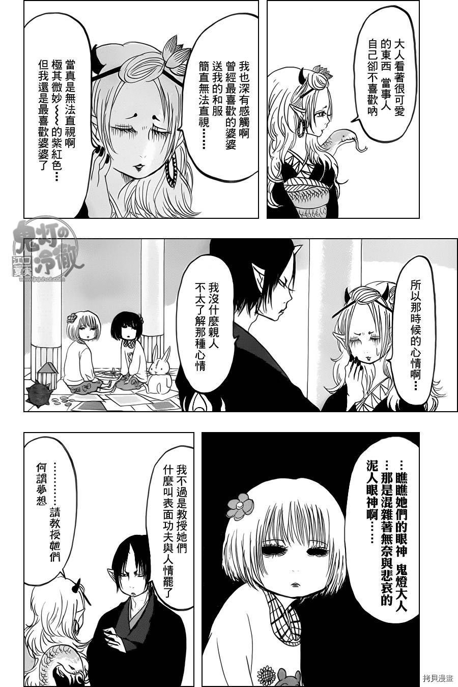 鬼灯的冷彻[拷贝漫画]韩漫全集-第104话无删减无遮挡章节图片 