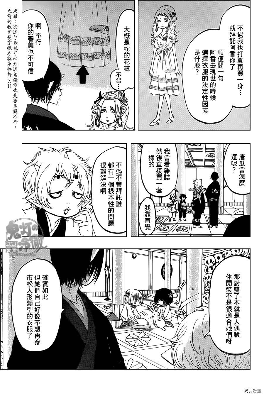 鬼灯的冷彻[拷贝漫画]韩漫全集-第104话无删减无遮挡章节图片 