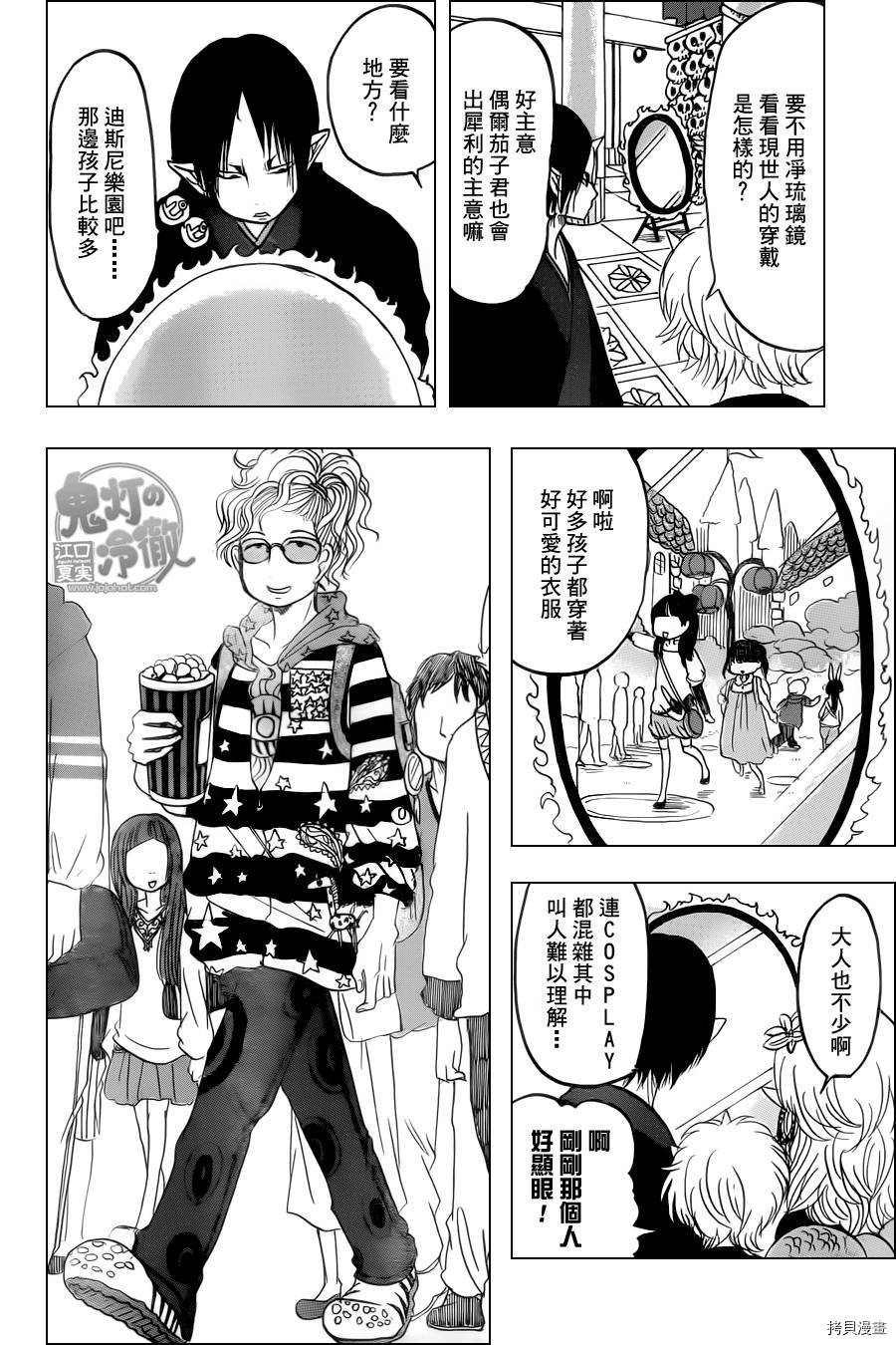 鬼灯的冷彻[拷贝漫画]韩漫全集-第104话无删减无遮挡章节图片 