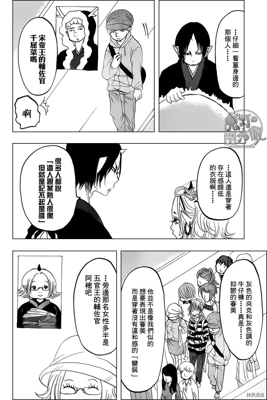 鬼灯的冷彻[拷贝漫画]韩漫全集-第104话无删减无遮挡章节图片 