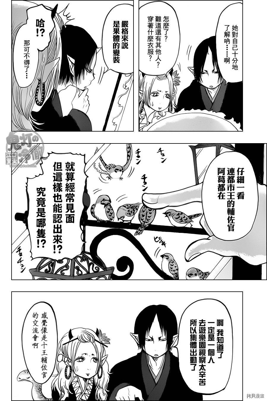 鬼灯的冷彻[拷贝漫画]韩漫全集-第104话无删减无遮挡章节图片 