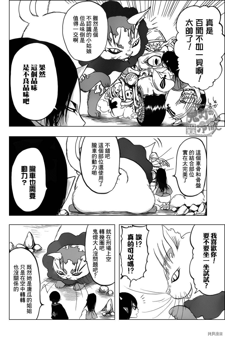 鬼灯的冷彻[拷贝漫画]韩漫全集-第105话无删减无遮挡章节图片 