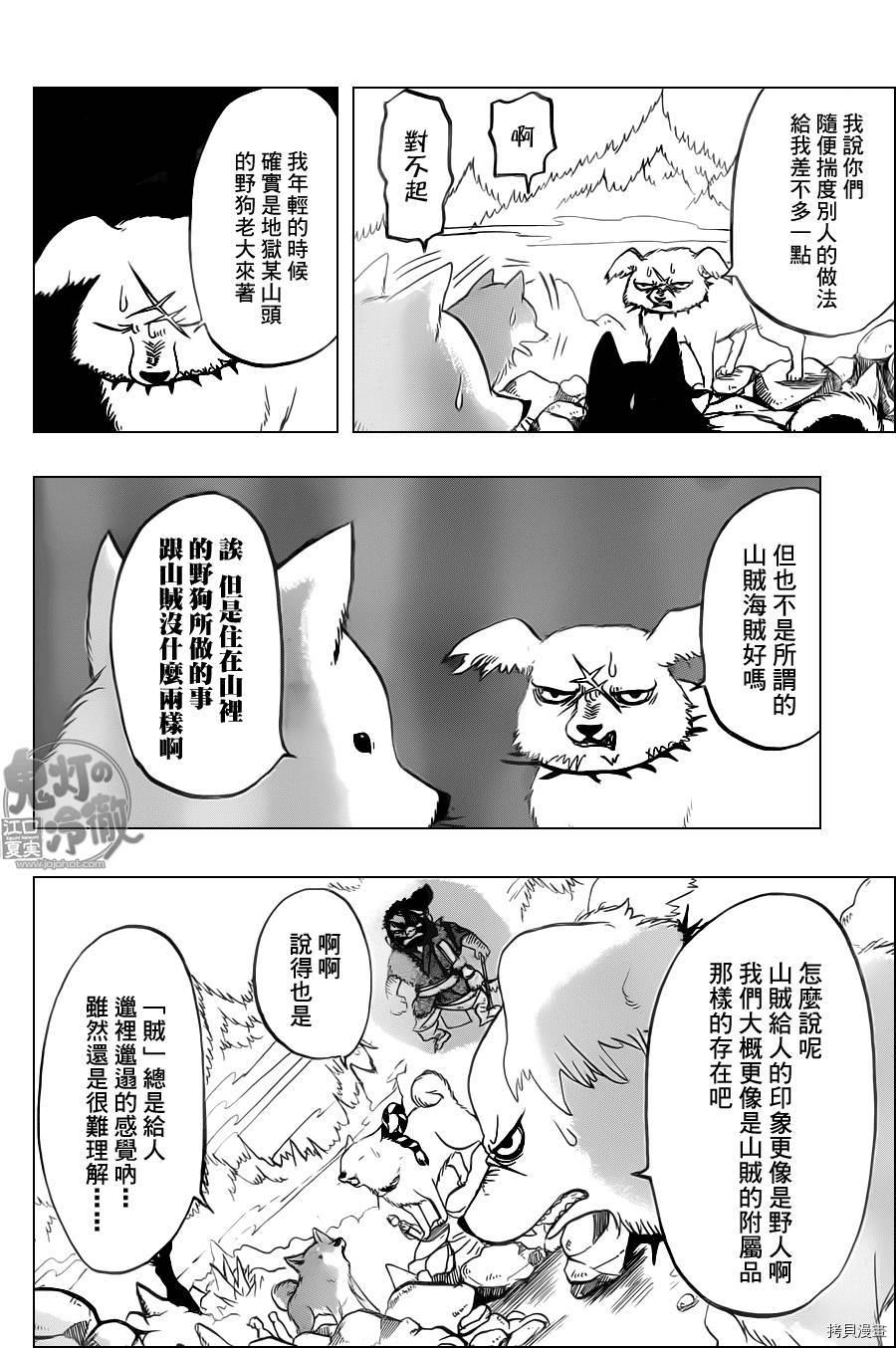 鬼灯的冷彻[拷贝漫画]韩漫全集-第105话无删减无遮挡章节图片 