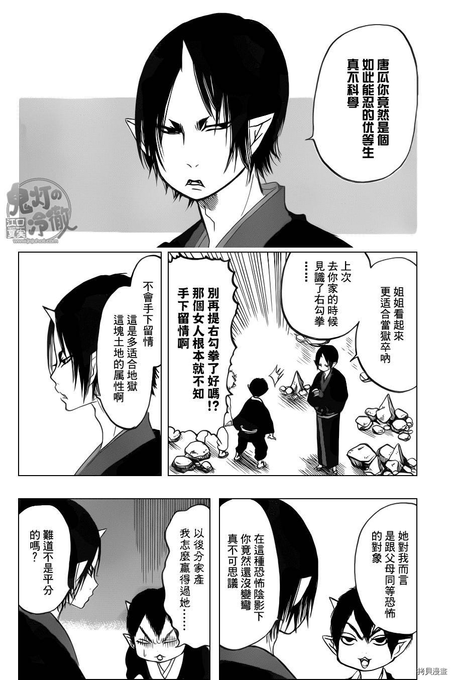 鬼灯的冷彻[拷贝漫画]韩漫全集-第105话无删减无遮挡章节图片 