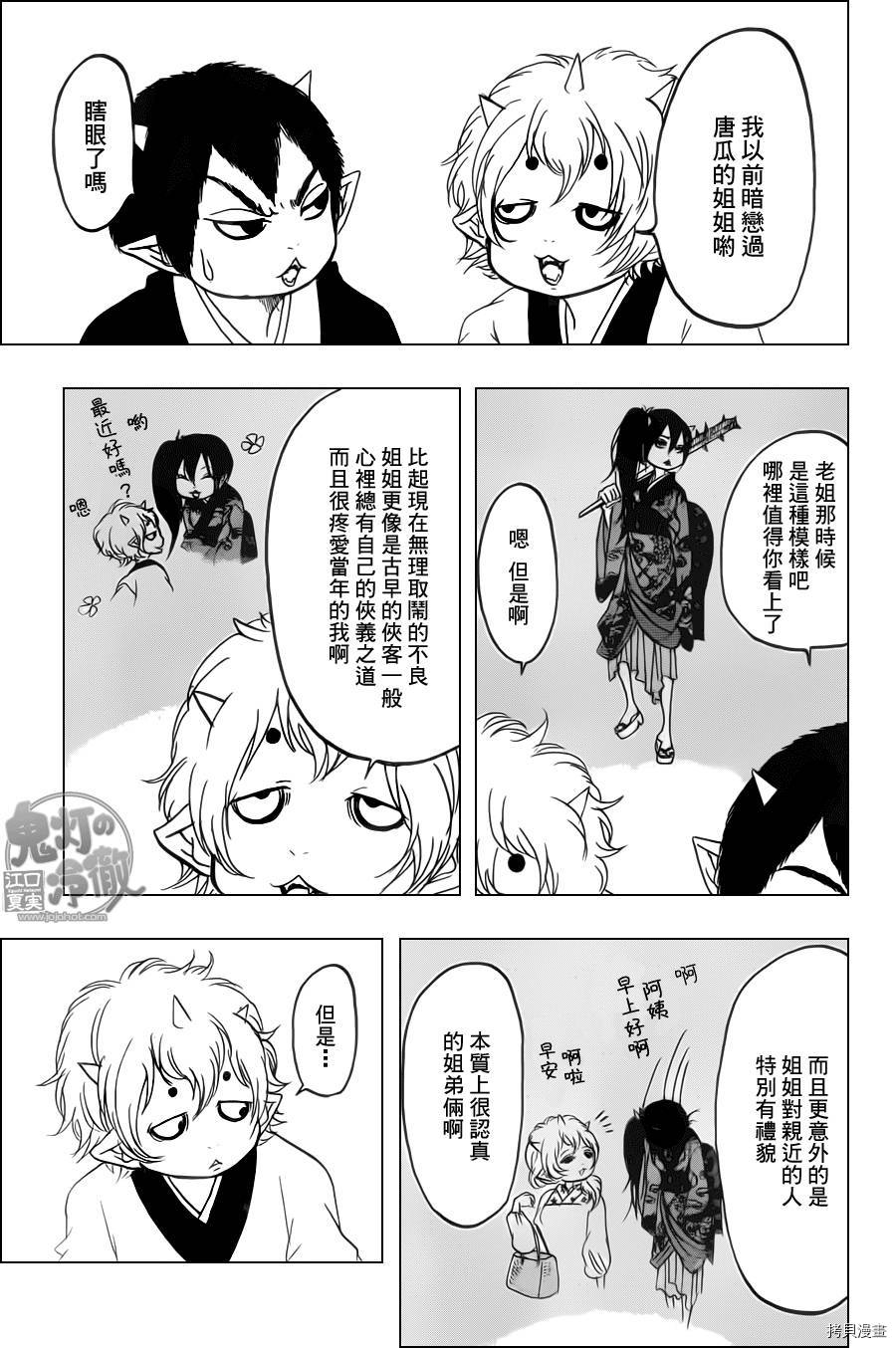 鬼灯的冷彻[拷贝漫画]韩漫全集-第105话无删减无遮挡章节图片 