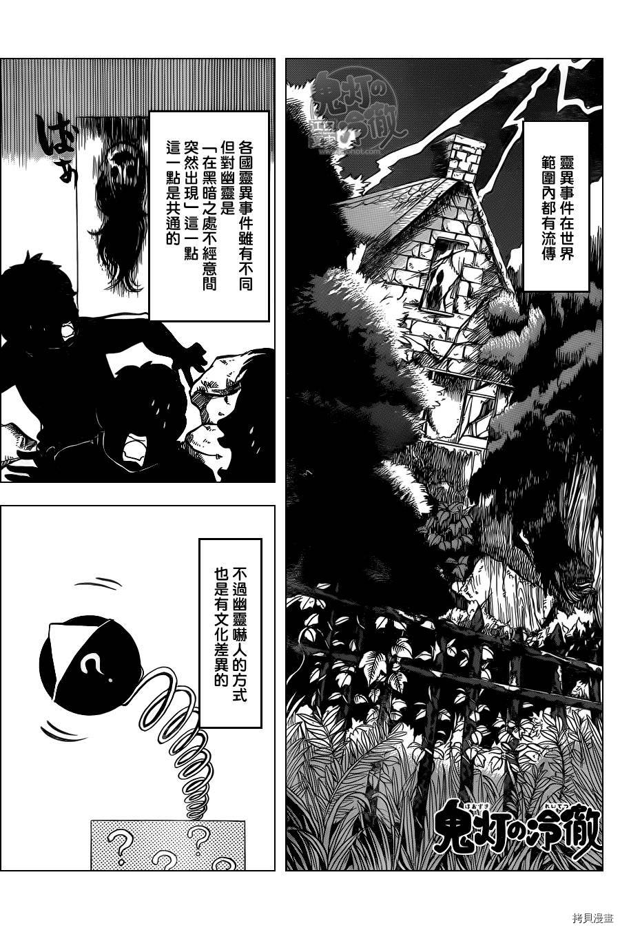 鬼灯的冷彻[拷贝漫画]韩漫全集-第106话无删减无遮挡章节图片 