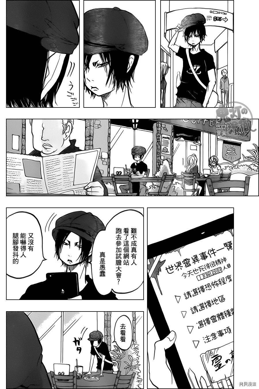 鬼灯的冷彻[拷贝漫画]韩漫全集-第106话无删减无遮挡章节图片 