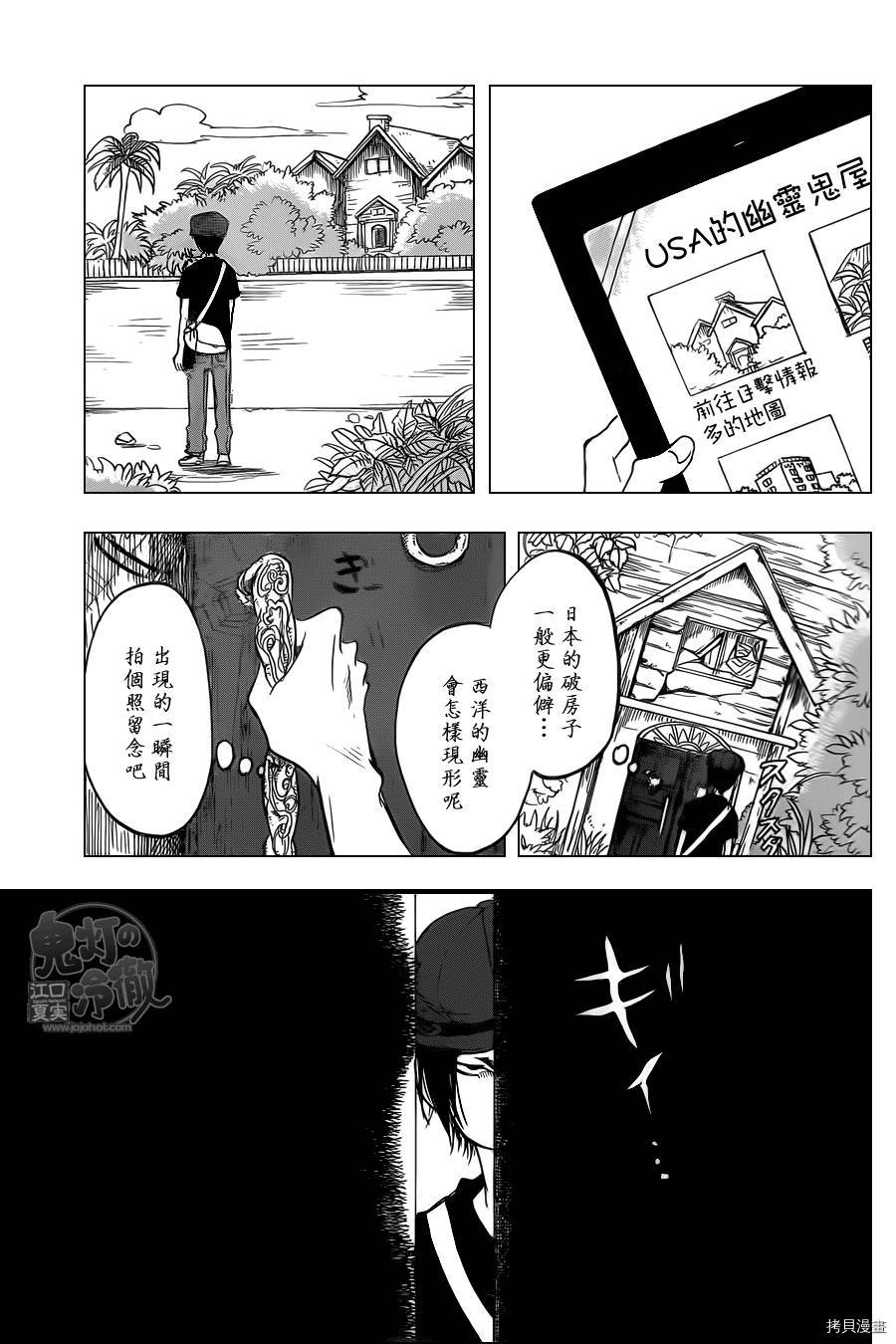 鬼灯的冷彻[拷贝漫画]韩漫全集-第106话无删减无遮挡章节图片 