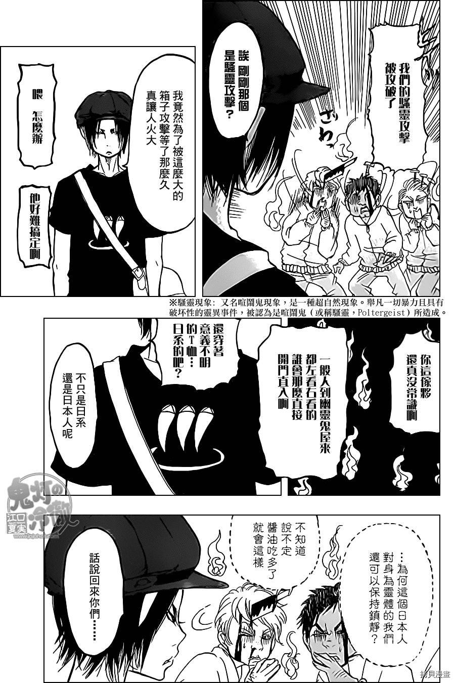 鬼灯的冷彻[拷贝漫画]韩漫全集-第106话无删减无遮挡章节图片 