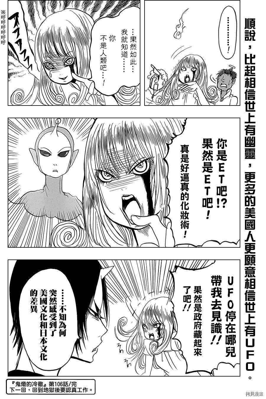 鬼灯的冷彻[拷贝漫画]韩漫全集-第106话无删减无遮挡章节图片 