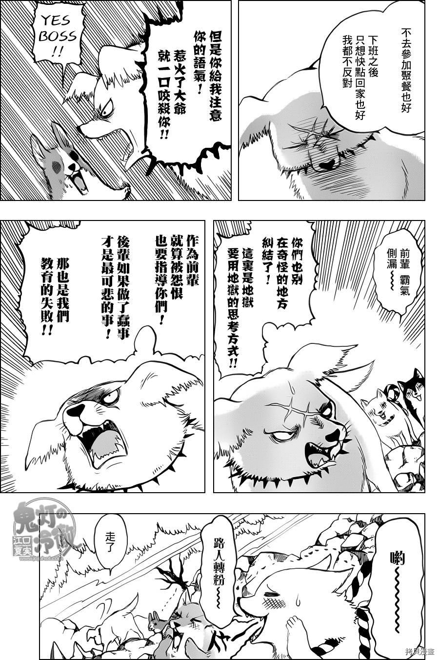 鬼灯的冷彻[拷贝漫画]韩漫全集-第107话无删减无遮挡章节图片 