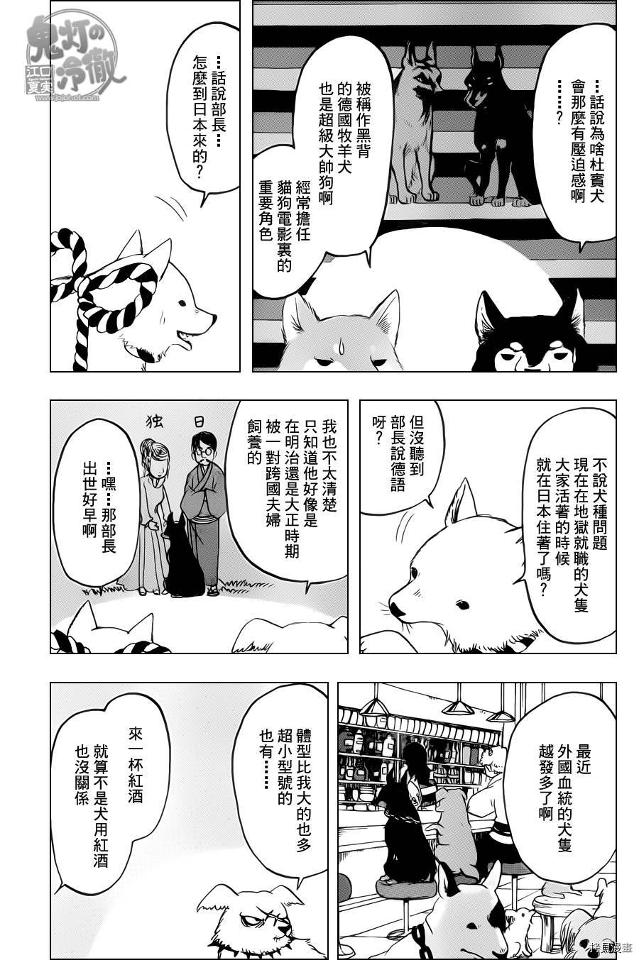 鬼灯的冷彻[拷贝漫画]韩漫全集-第107话无删减无遮挡章节图片 