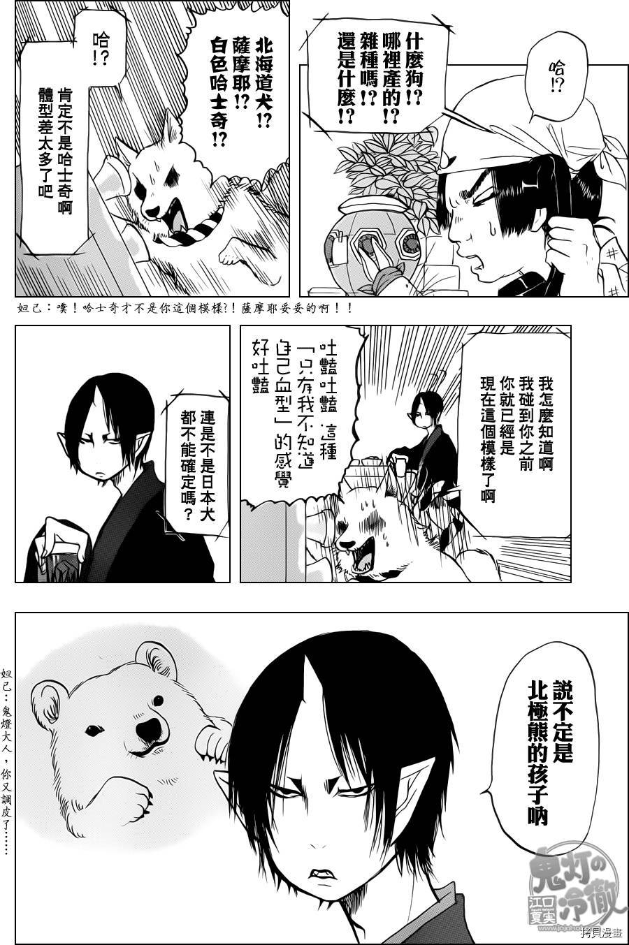 鬼灯的冷彻[拷贝漫画]韩漫全集-第107话无删减无遮挡章节图片 