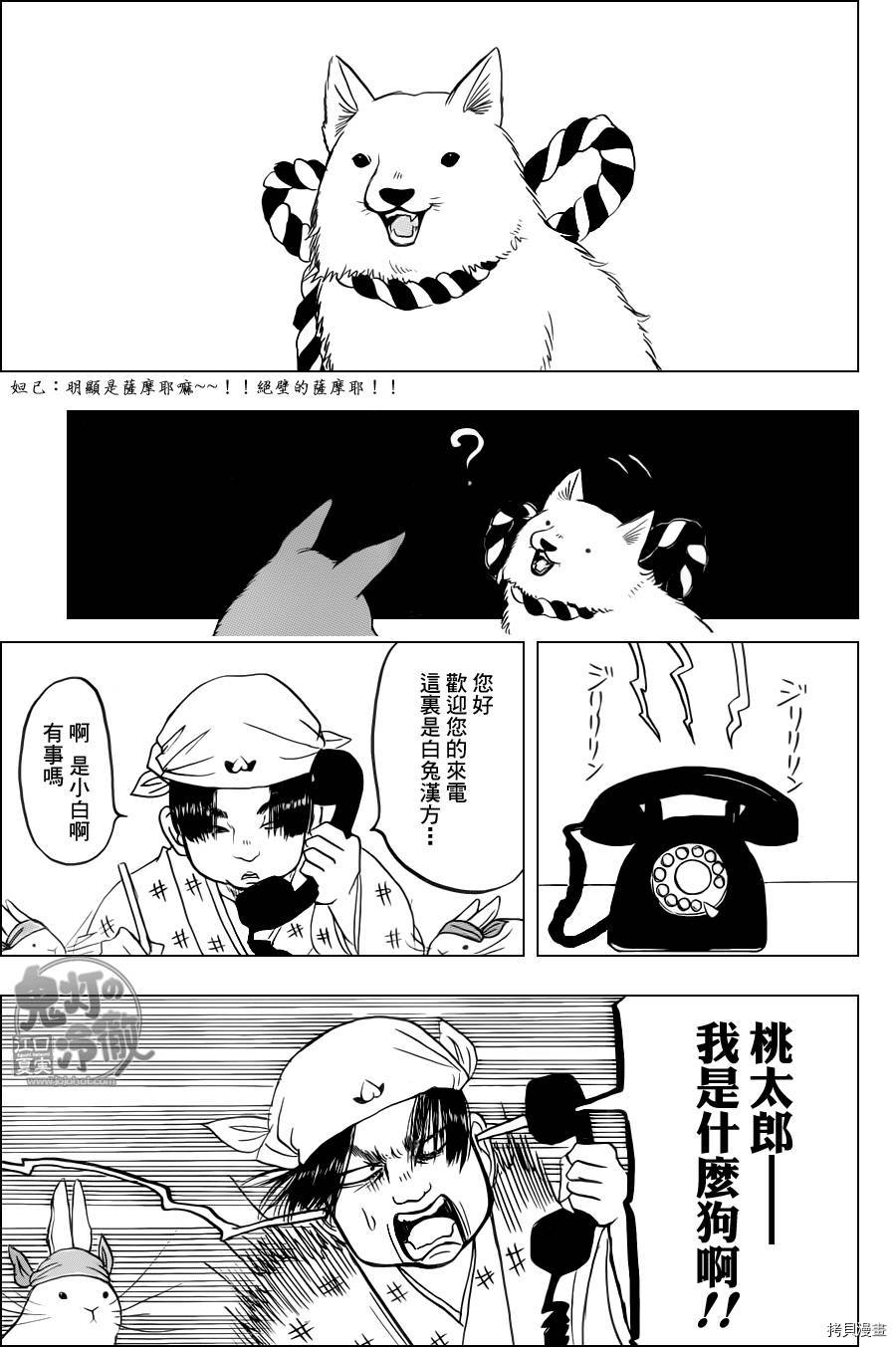 鬼灯的冷彻[拷贝漫画]韩漫全集-第107话无删减无遮挡章节图片 