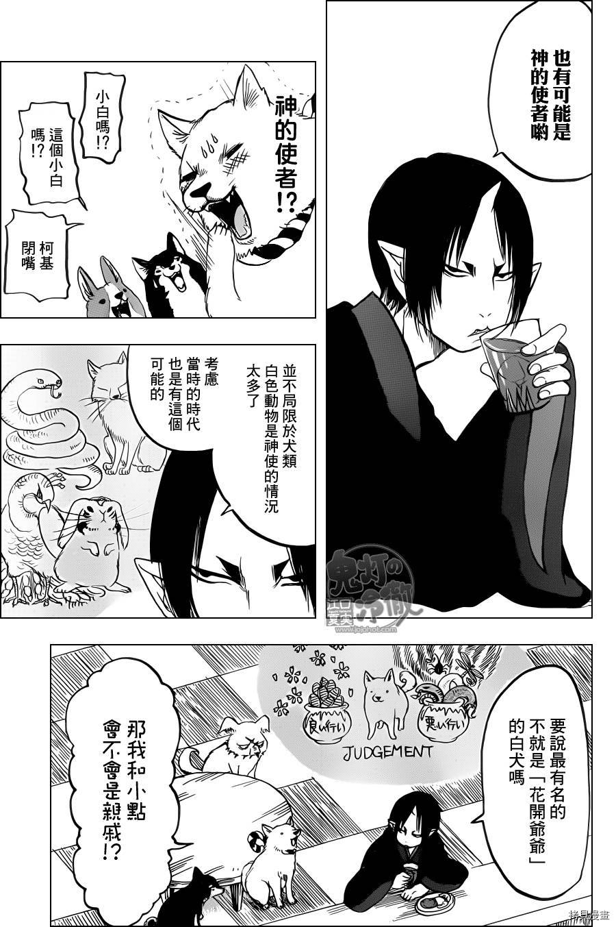 鬼灯的冷彻[拷贝漫画]韩漫全集-第107话无删减无遮挡章节图片 