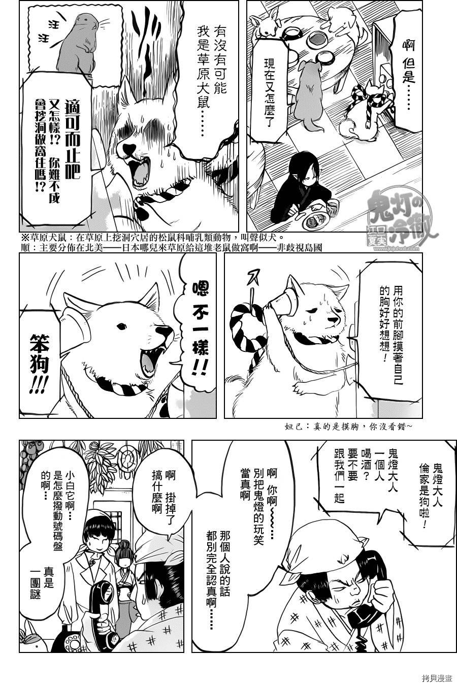 鬼灯的冷彻[拷贝漫画]韩漫全集-第107话无删减无遮挡章节图片 