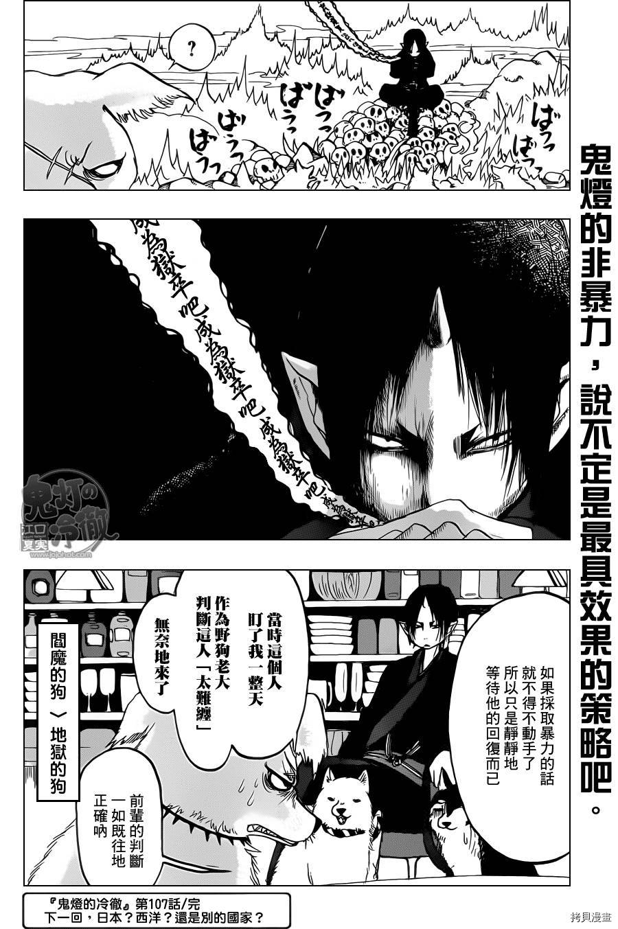 鬼灯的冷彻[拷贝漫画]韩漫全集-第107话无删减无遮挡章节图片 