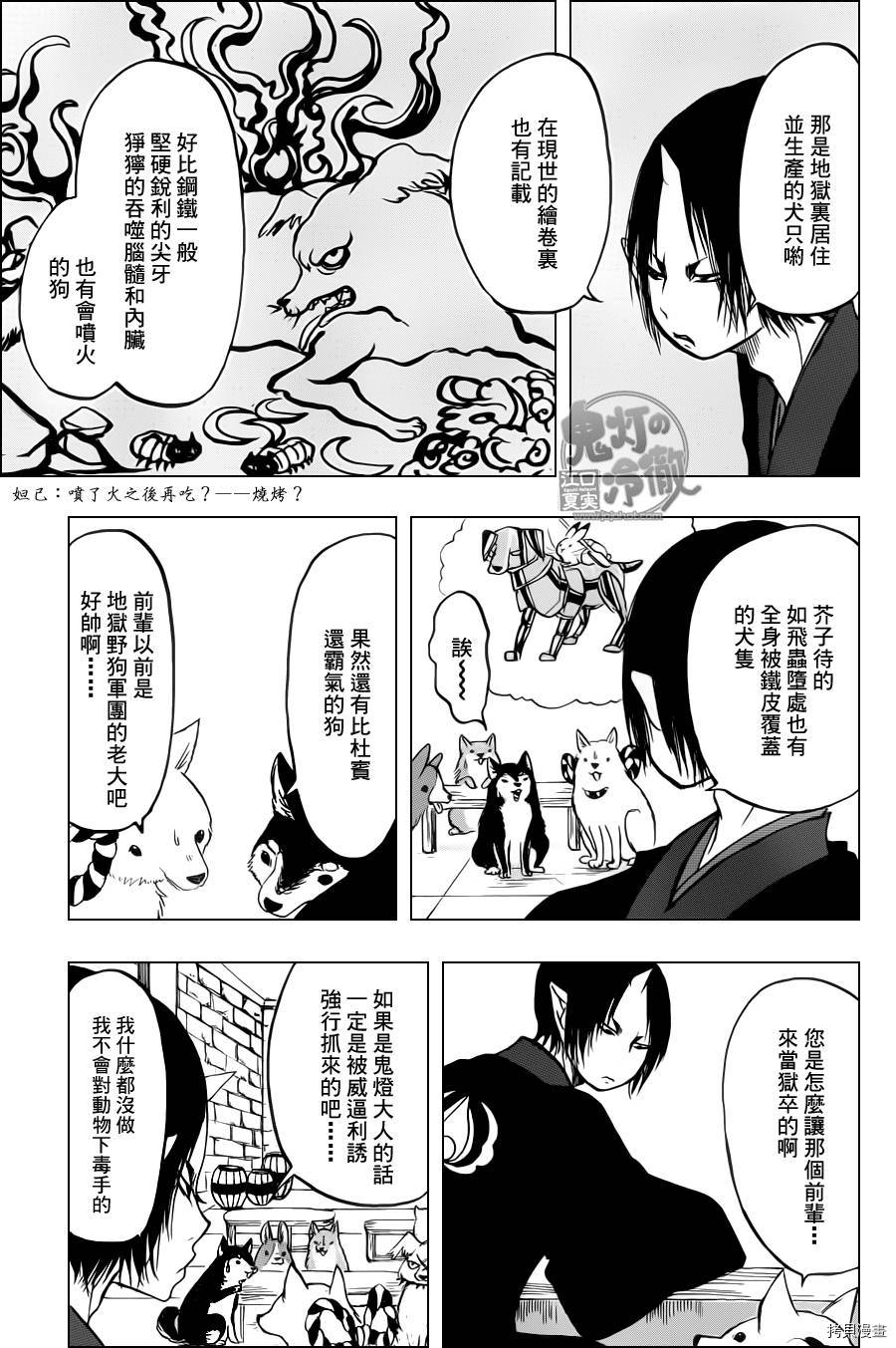 鬼灯的冷彻[拷贝漫画]韩漫全集-第107话无删减无遮挡章节图片 