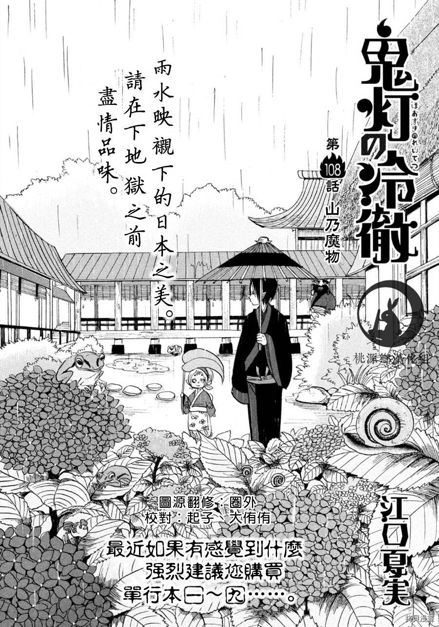 鬼灯的冷彻[拷贝漫画]韩漫全集-第108话无删减无遮挡章节图片 