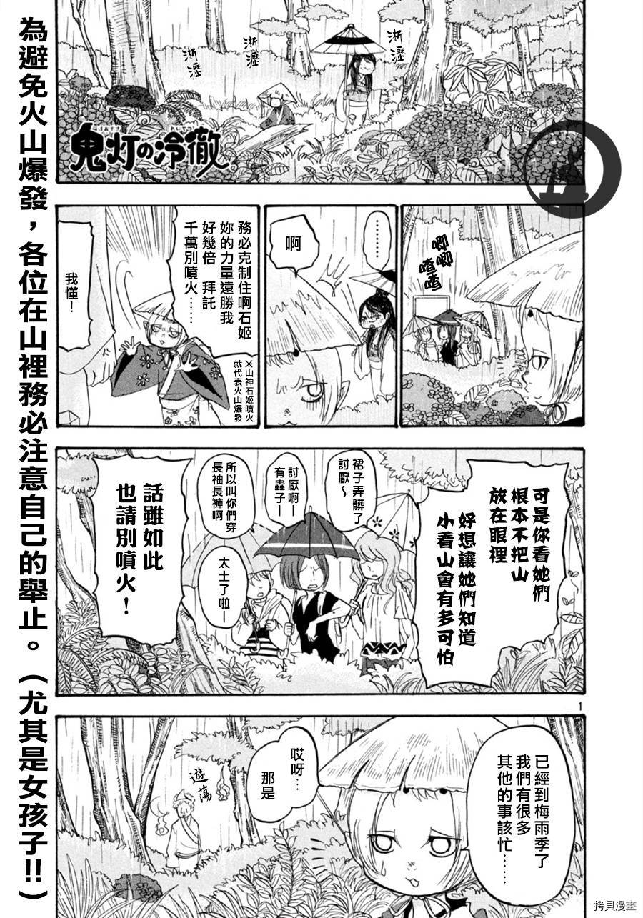 鬼灯的冷彻[拷贝漫画]韩漫全集-第108话无删减无遮挡章节图片 