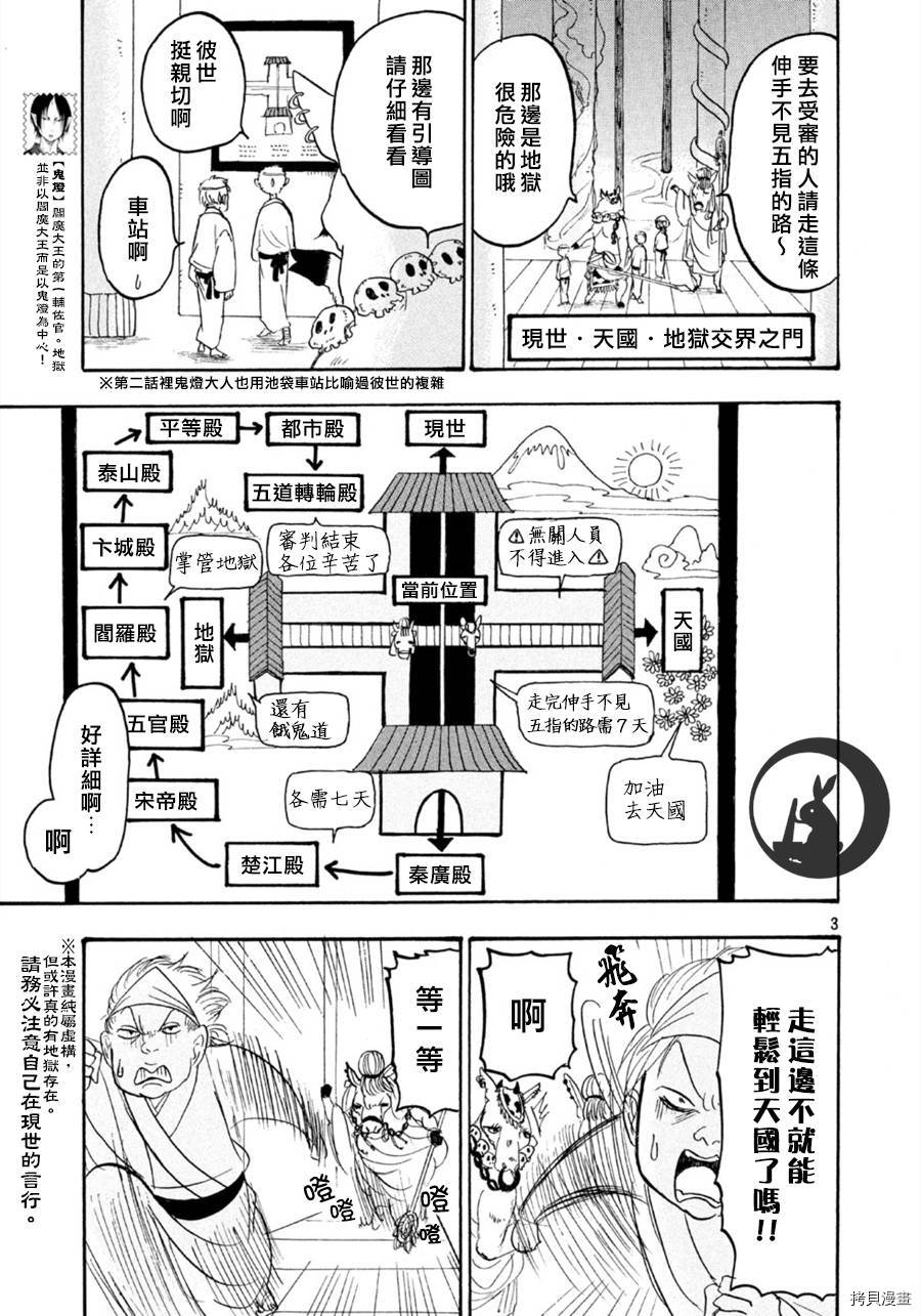 鬼灯的冷彻[拷贝漫画]韩漫全集-第108话无删减无遮挡章节图片 