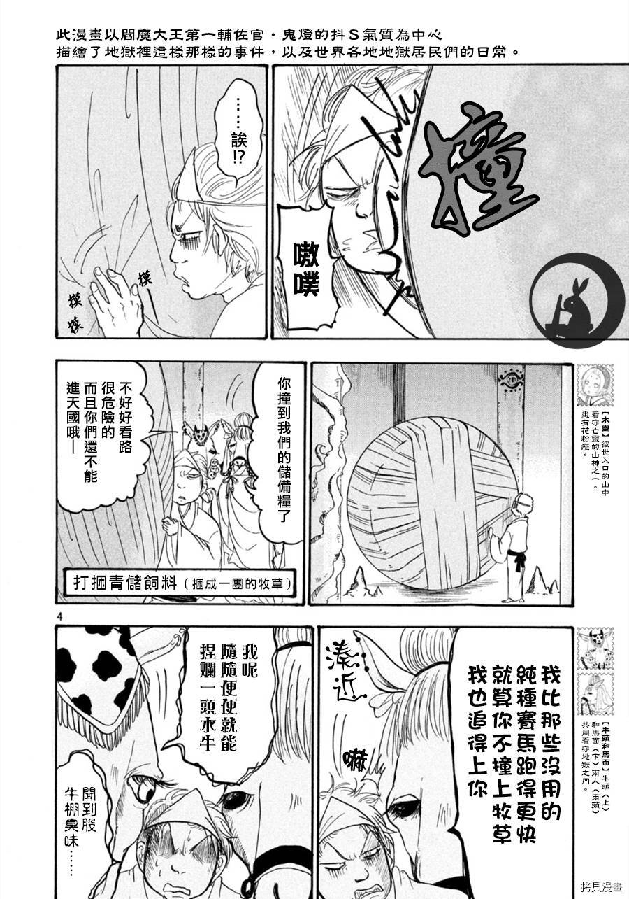 鬼灯的冷彻[拷贝漫画]韩漫全集-第108话无删减无遮挡章节图片 