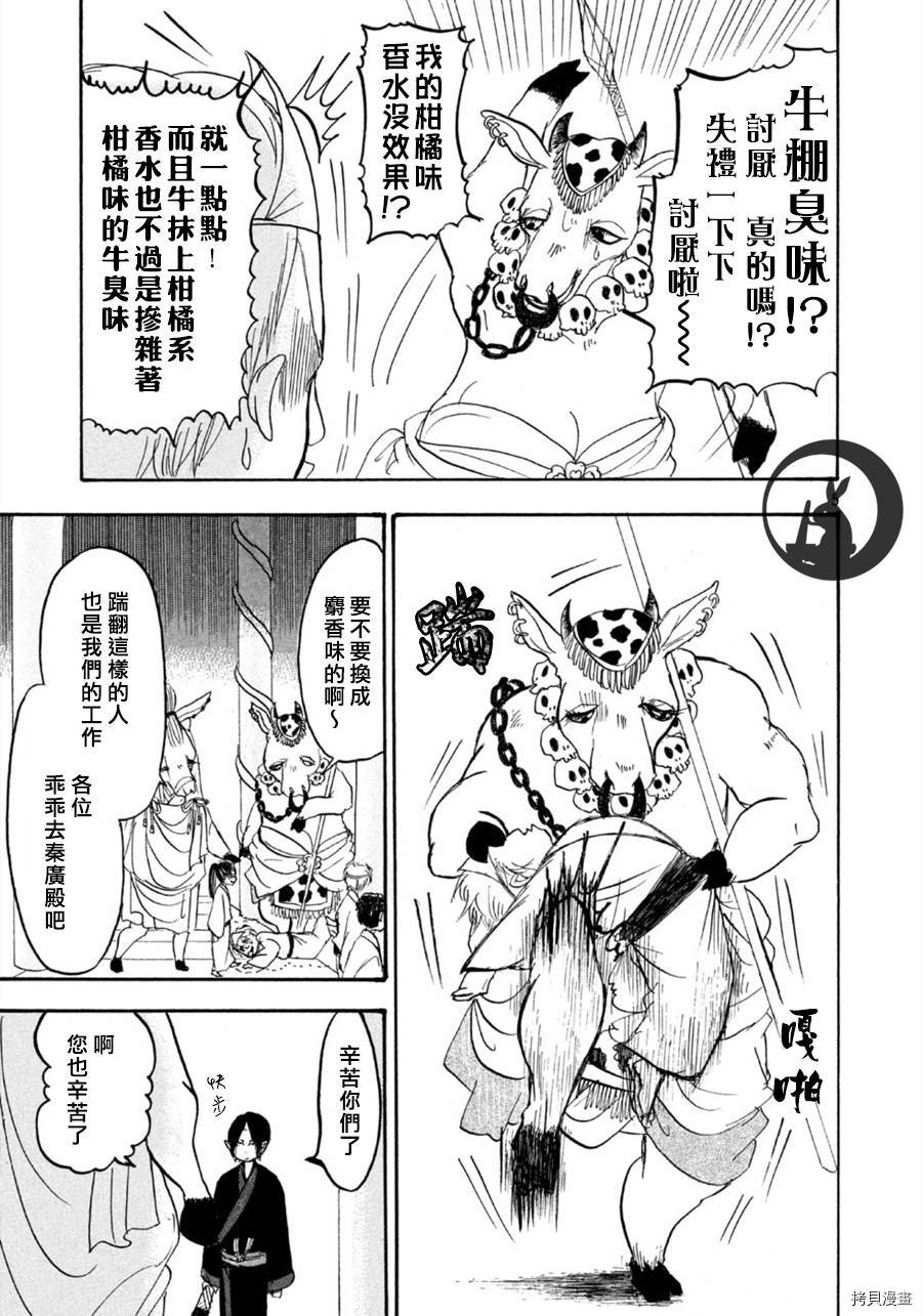 鬼灯的冷彻[拷贝漫画]韩漫全集-第108话无删减无遮挡章节图片 