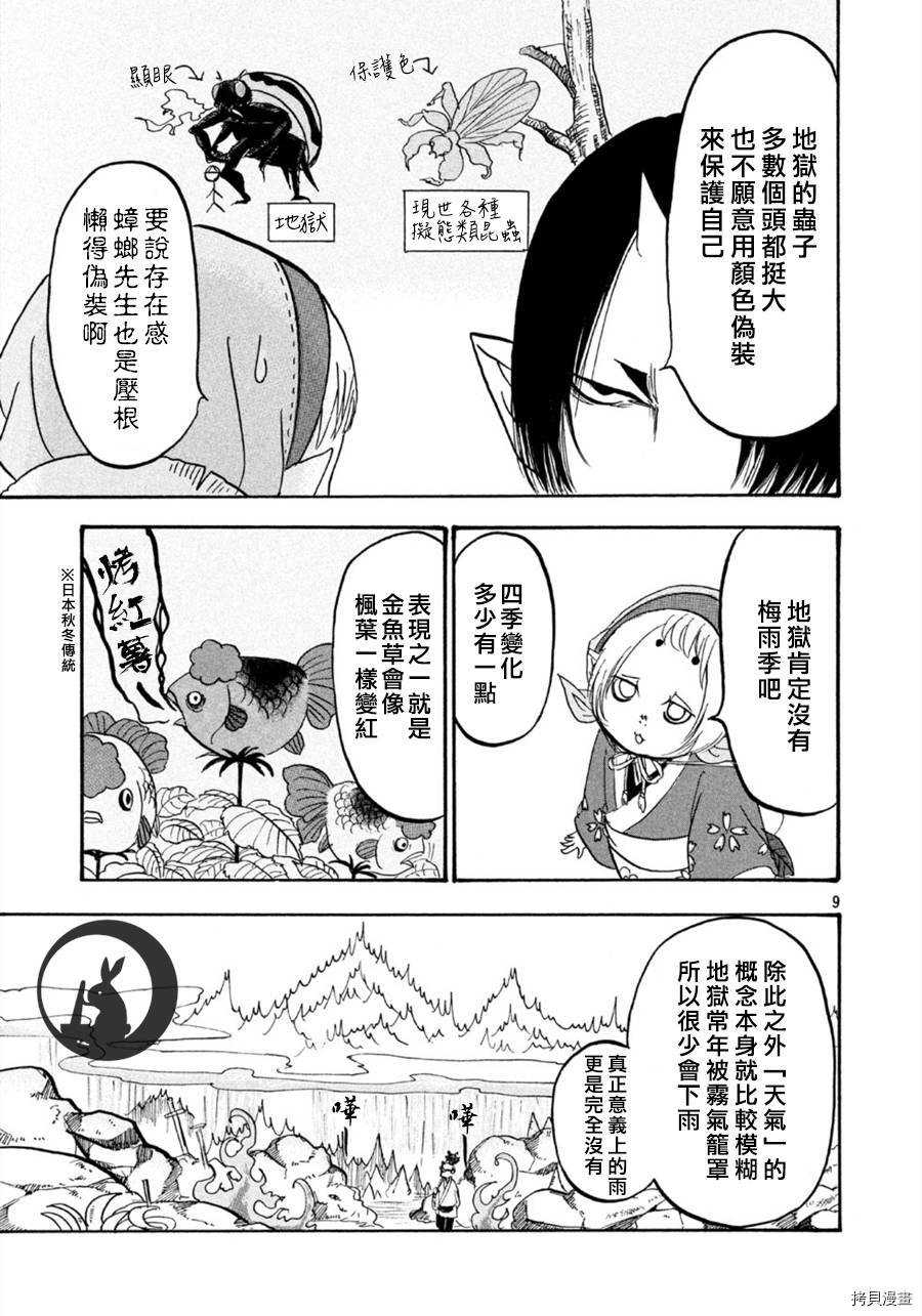 鬼灯的冷彻[拷贝漫画]韩漫全集-第108话无删减无遮挡章节图片 