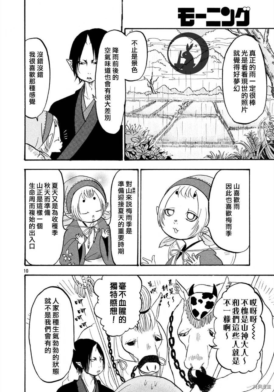 鬼灯的冷彻[拷贝漫画]韩漫全集-第108话无删减无遮挡章节图片 