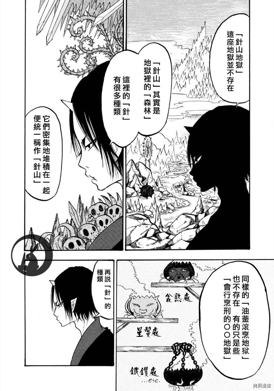 鬼灯的冷彻[拷贝漫画]韩漫全集-第108话无删减无遮挡章节图片 