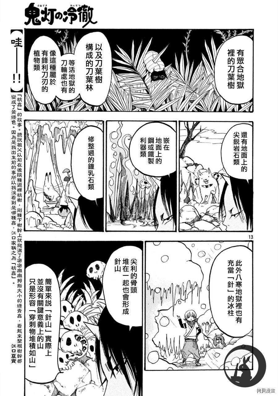 鬼灯的冷彻[拷贝漫画]韩漫全集-第108话无删减无遮挡章节图片 