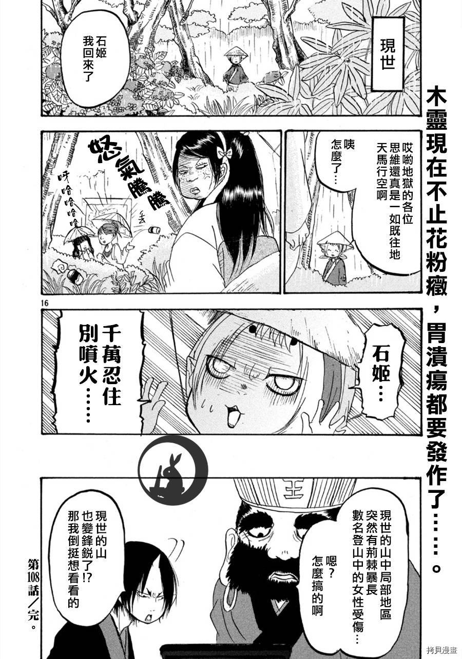 鬼灯的冷彻[拷贝漫画]韩漫全集-第108话无删减无遮挡章节图片 