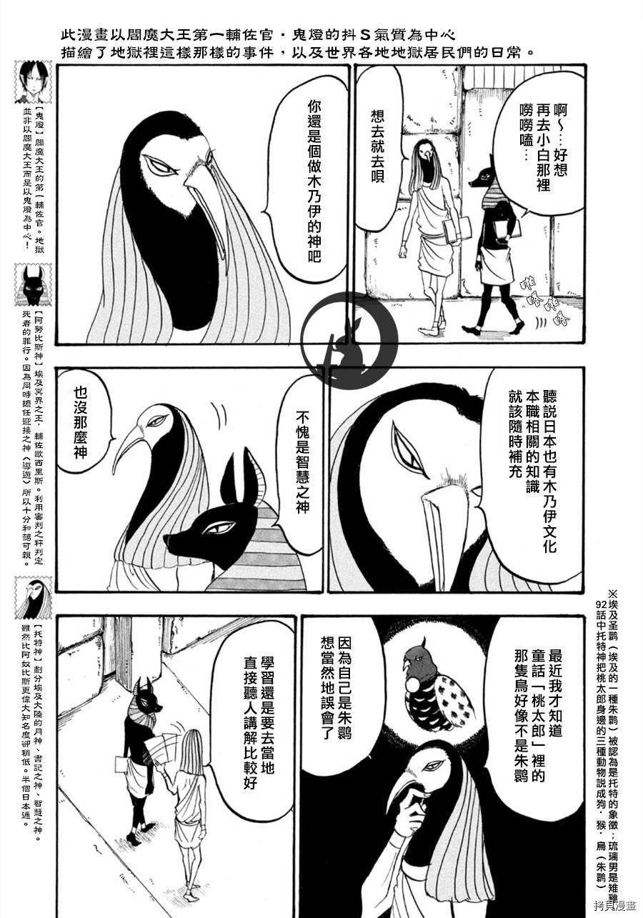 鬼灯的冷彻[拷贝漫画]韩漫全集-第109话无删减无遮挡章节图片 