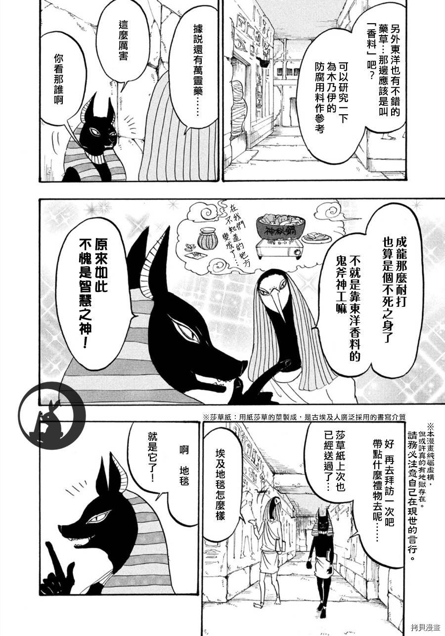 鬼灯的冷彻[拷贝漫画]韩漫全集-第109话无删减无遮挡章节图片 