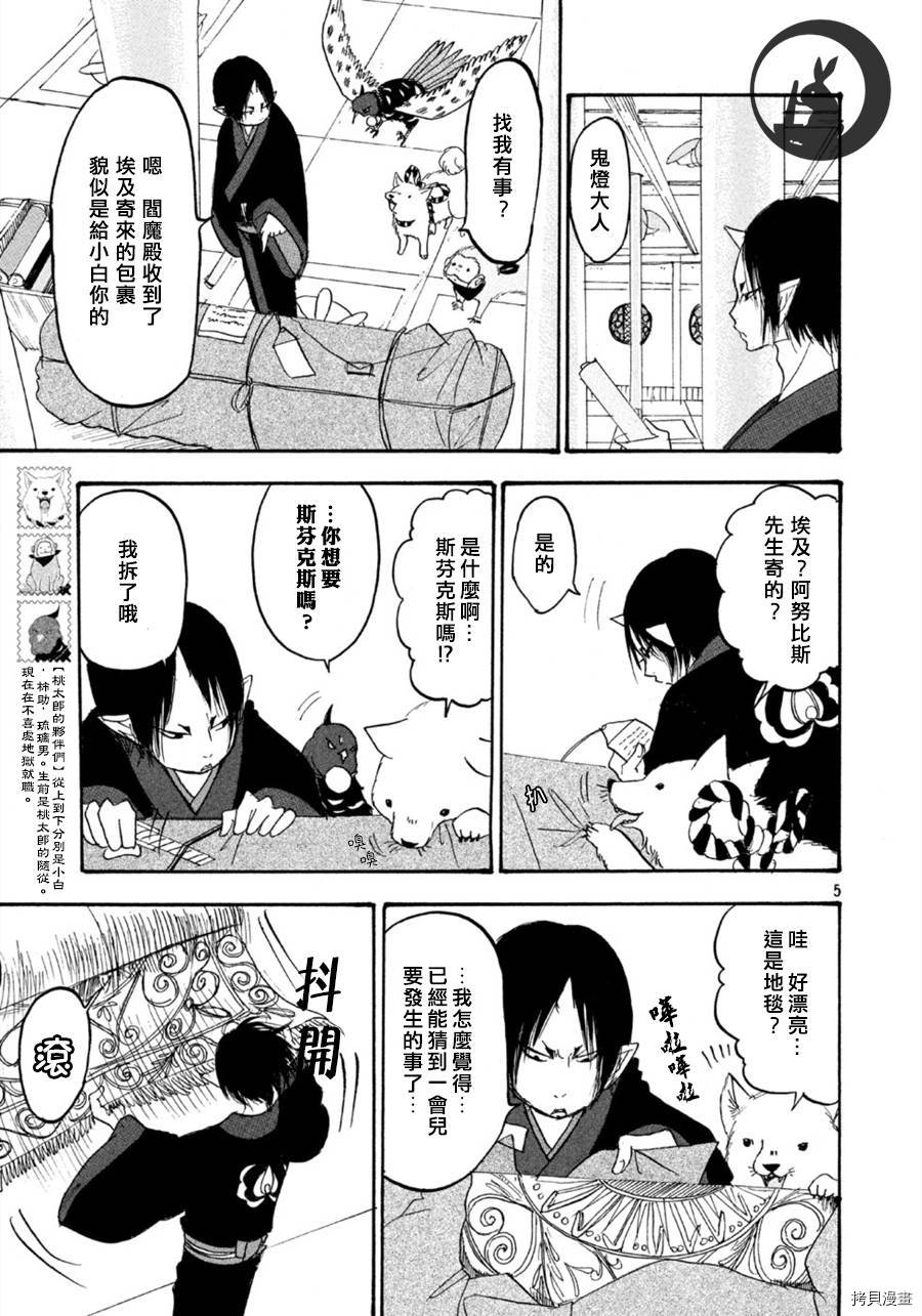 鬼灯的冷彻[拷贝漫画]韩漫全集-第109话无删减无遮挡章节图片 