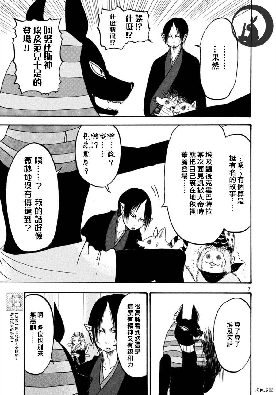 鬼灯的冷彻[拷贝漫画]韩漫全集-第109话无删减无遮挡章节图片 