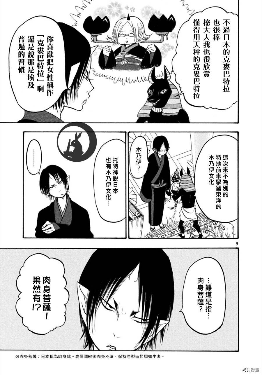 鬼灯的冷彻[拷贝漫画]韩漫全集-第109话无删减无遮挡章节图片 