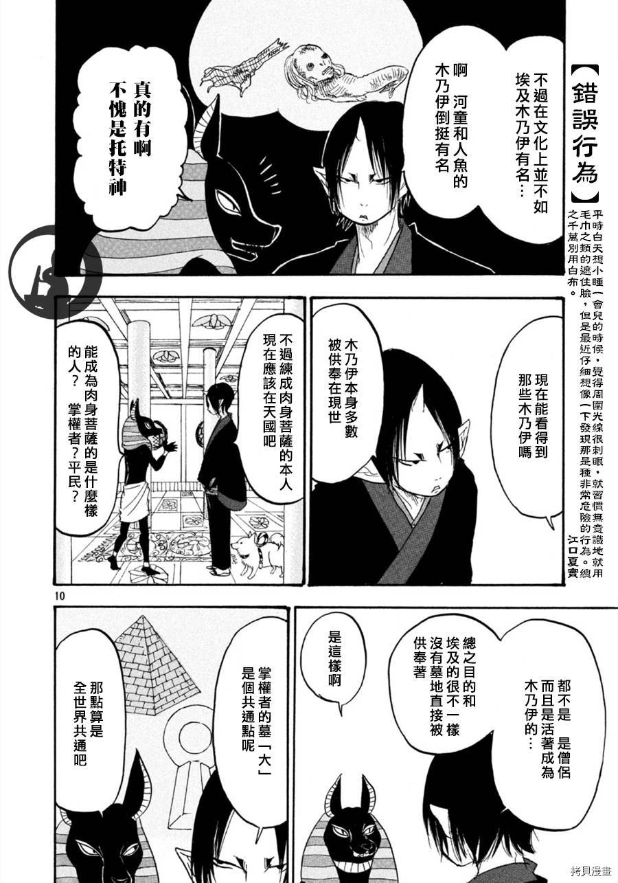 鬼灯的冷彻[拷贝漫画]韩漫全集-第109话无删减无遮挡章节图片 