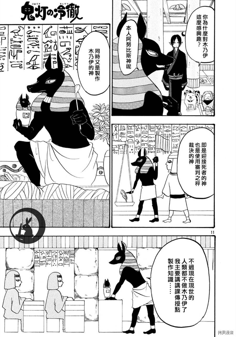 鬼灯的冷彻[拷贝漫画]韩漫全集-第109话无删减无遮挡章节图片 